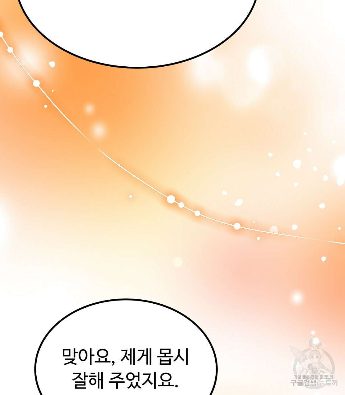 오직 그대의 안녕을 위하여 56화 178