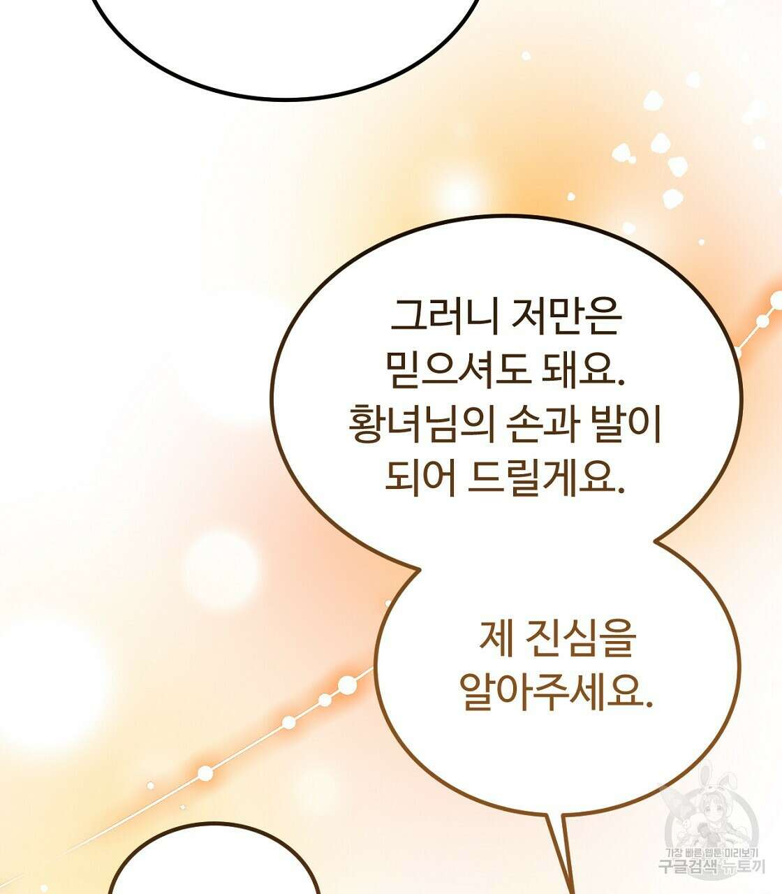 오직 그대의 안녕을 위하여 56화 179