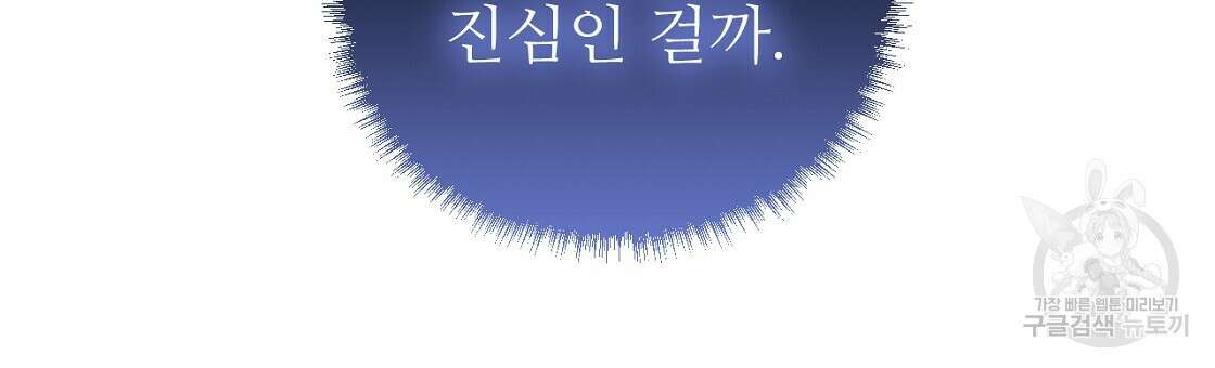 오직 그대의 안녕을 위하여 56화 183