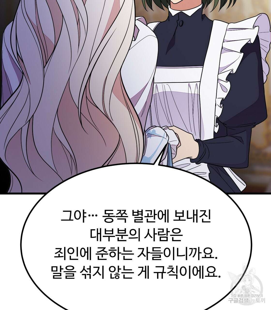 오직 그대의 안녕을 위하여 56화 188