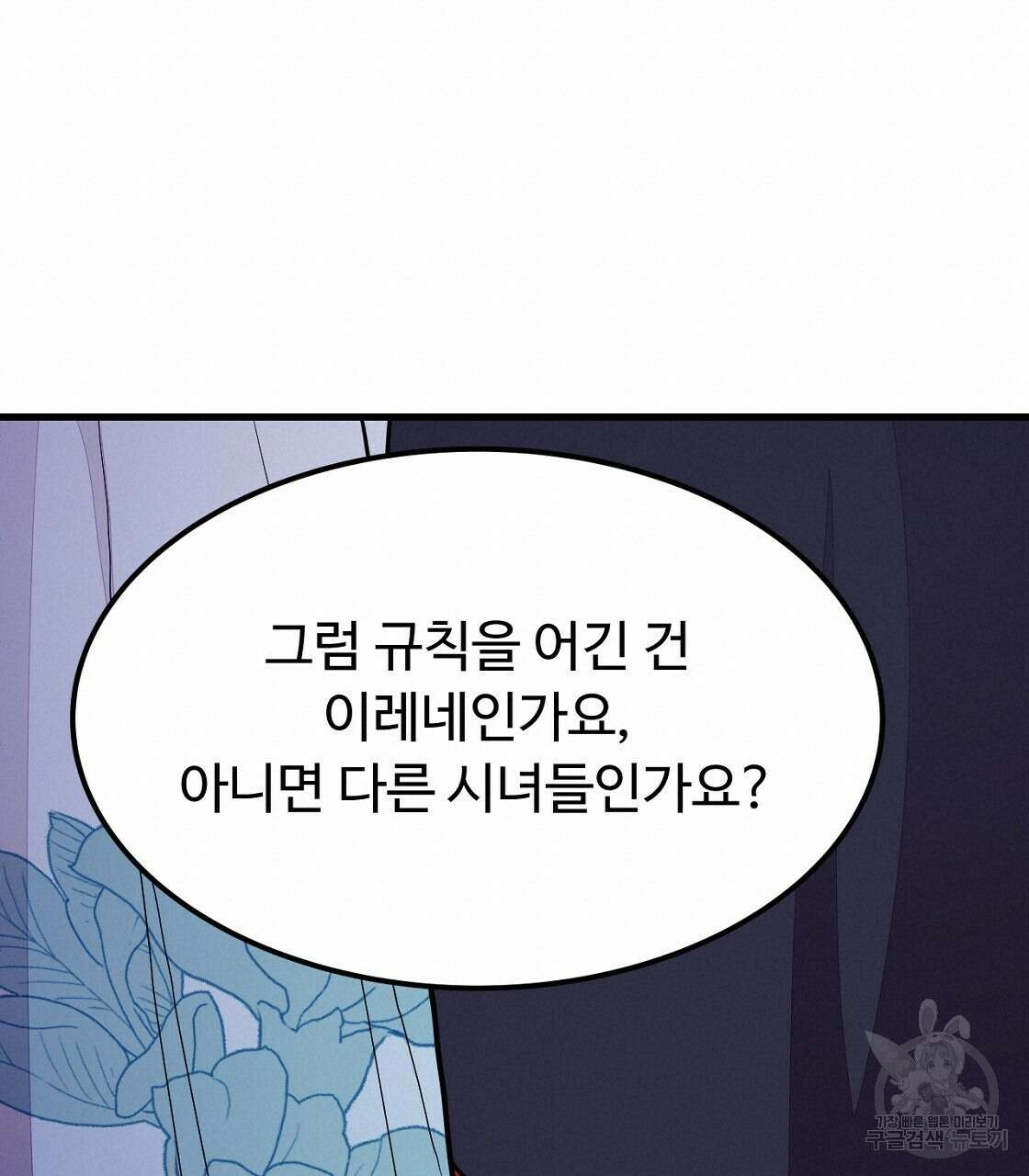 오직 그대의 안녕을 위하여 56화 190