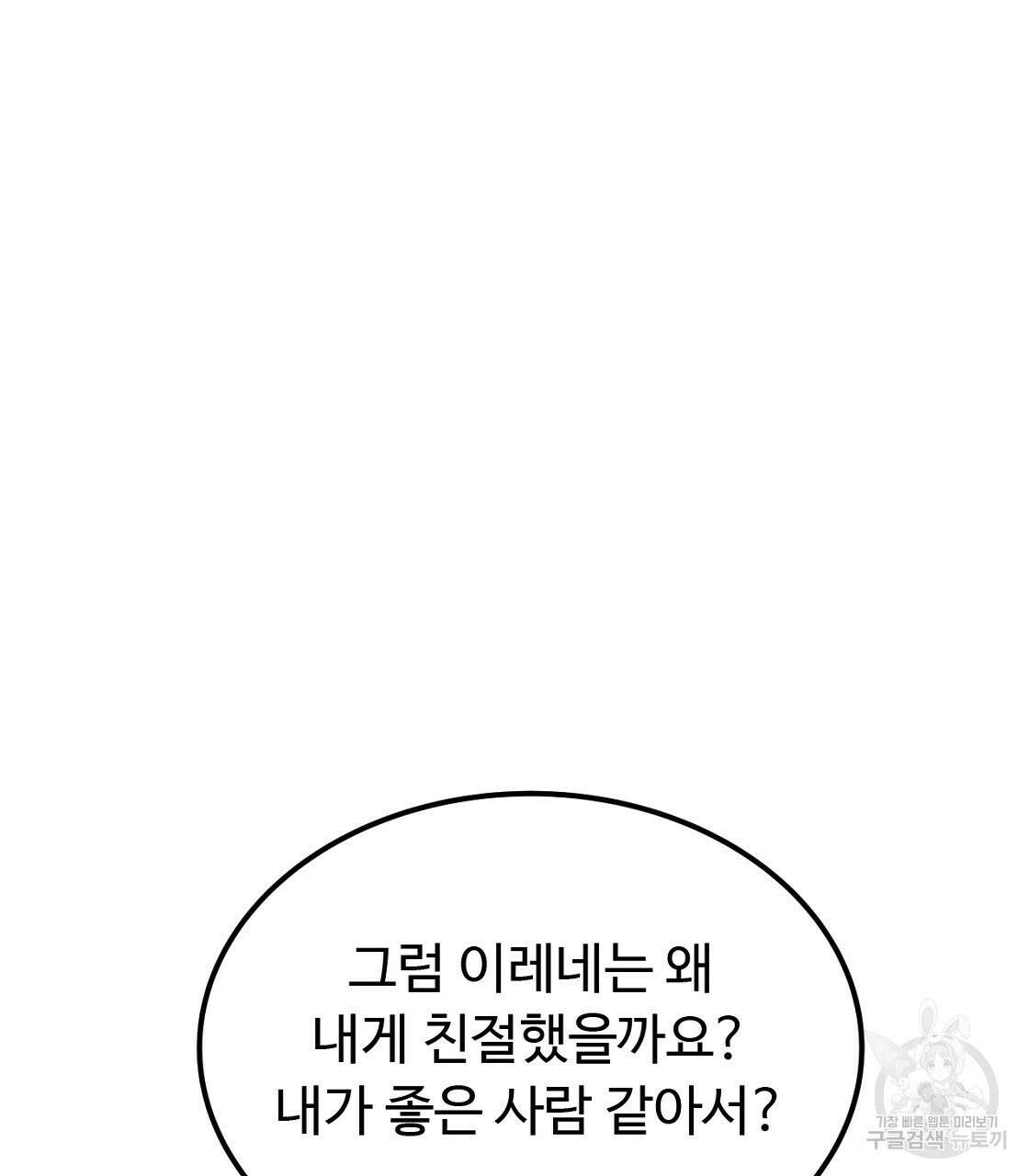 오직 그대의 안녕을 위하여 56화 193