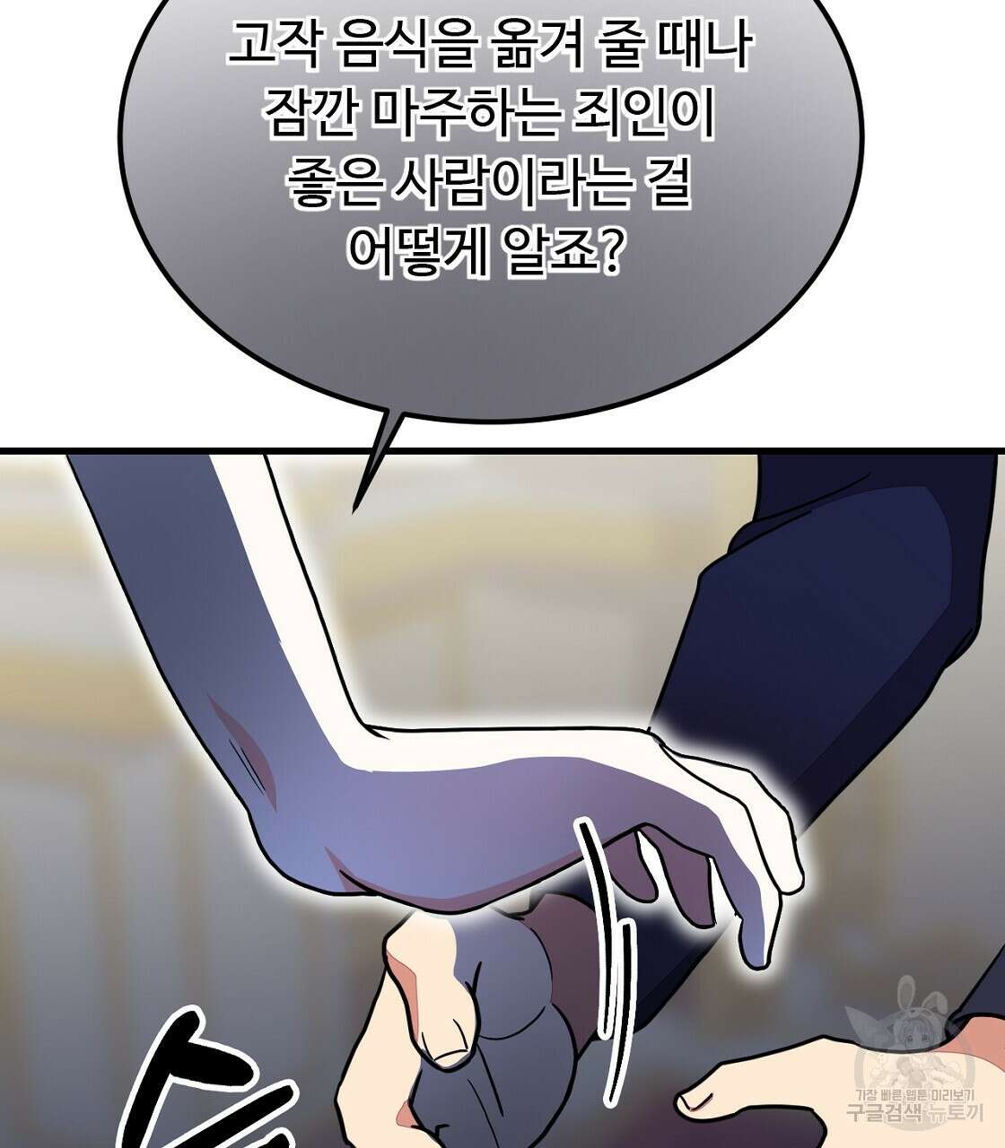 오직 그대의 안녕을 위하여 56화 197