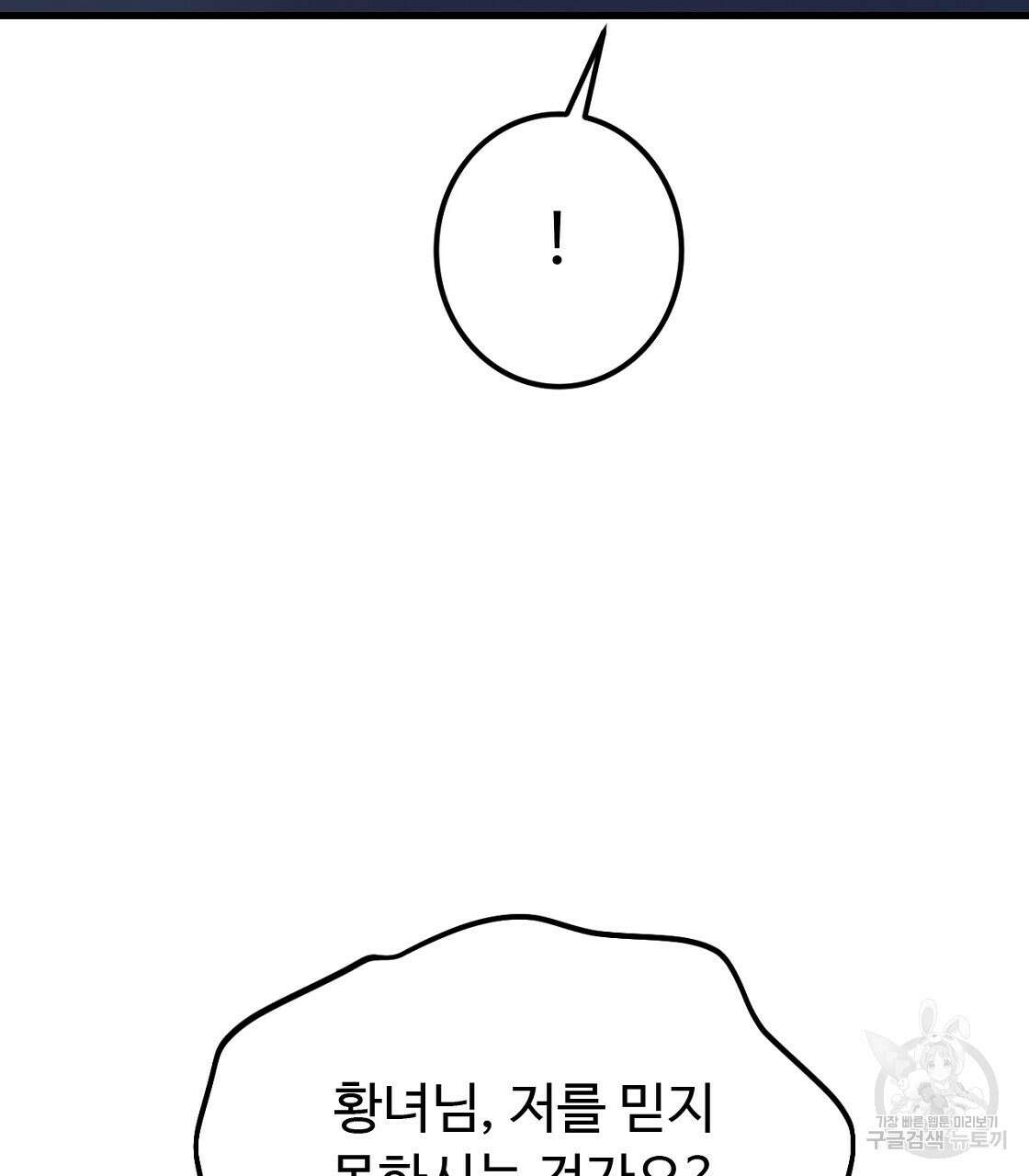 오직 그대의 안녕을 위하여 56화 199