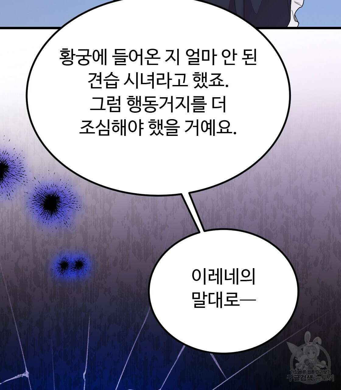 오직 그대의 안녕을 위하여 56화 202