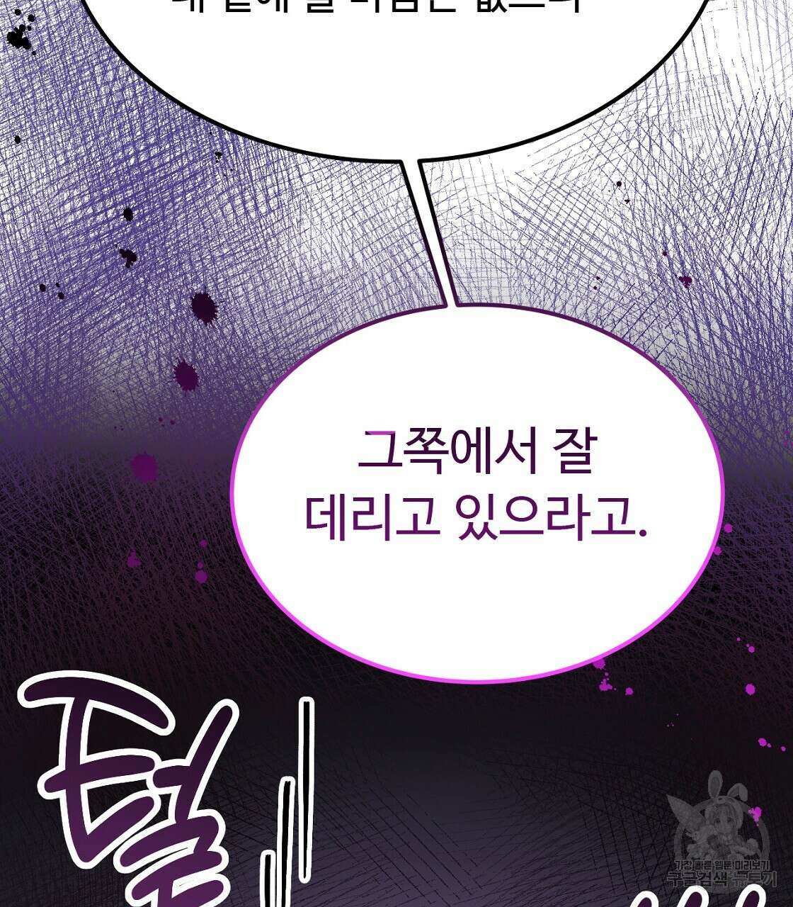 오직 그대의 안녕을 위하여 56화 212