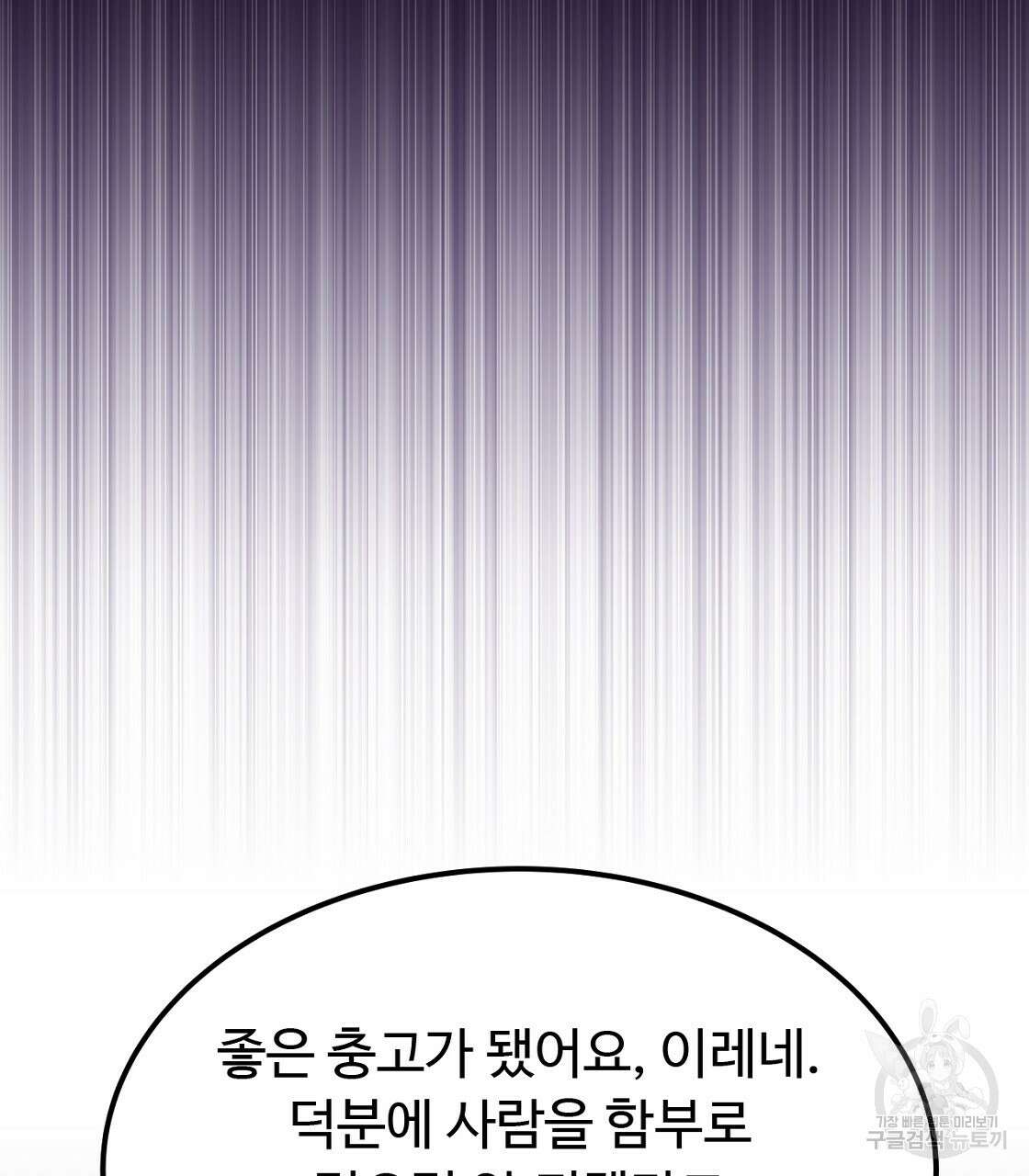 오직 그대의 안녕을 위하여 56화 215