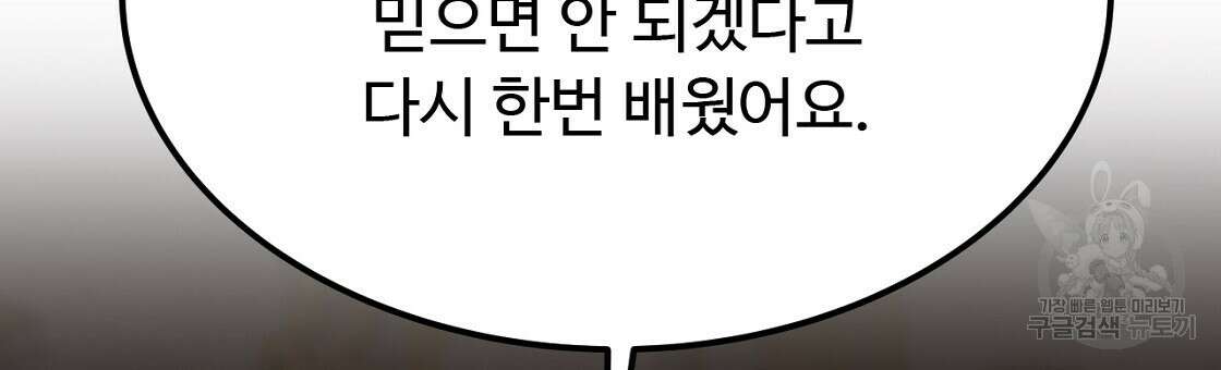 오직 그대의 안녕을 위하여 56화 216