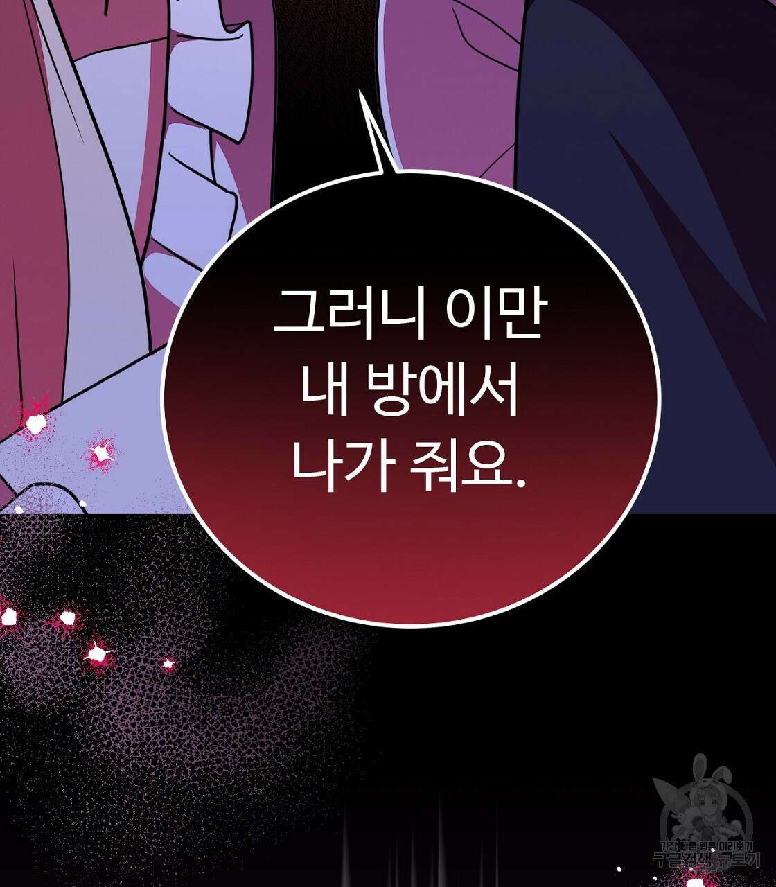 오직 그대의 안녕을 위하여 56화 221