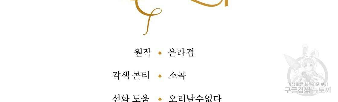 오직 그대의 안녕을 위하여 56화 225