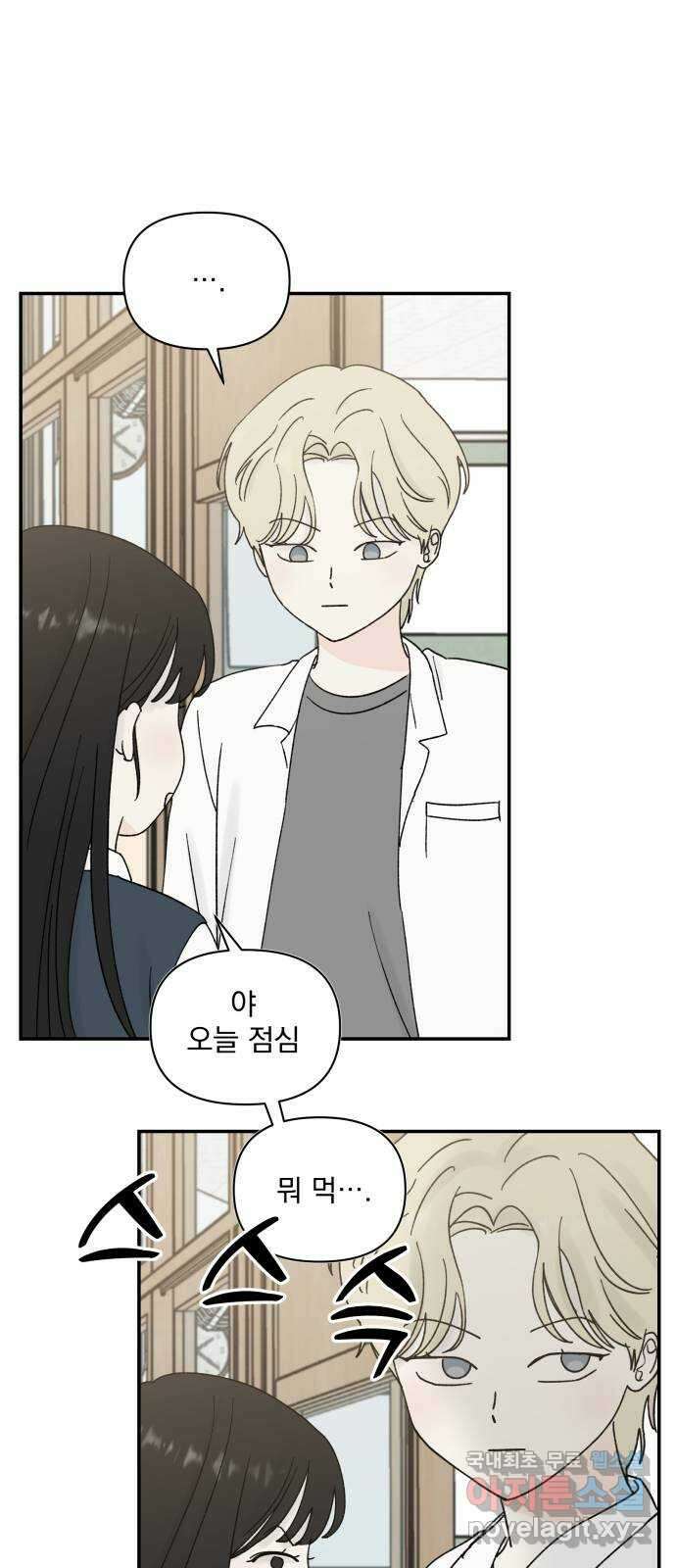 러브 똘츄얼리 11화 4