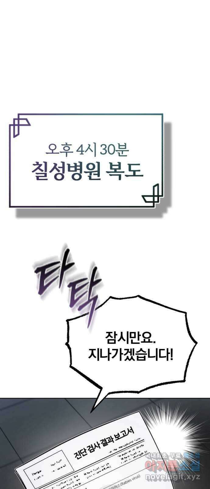 포스트 팬데믹 23화 : 제보 5