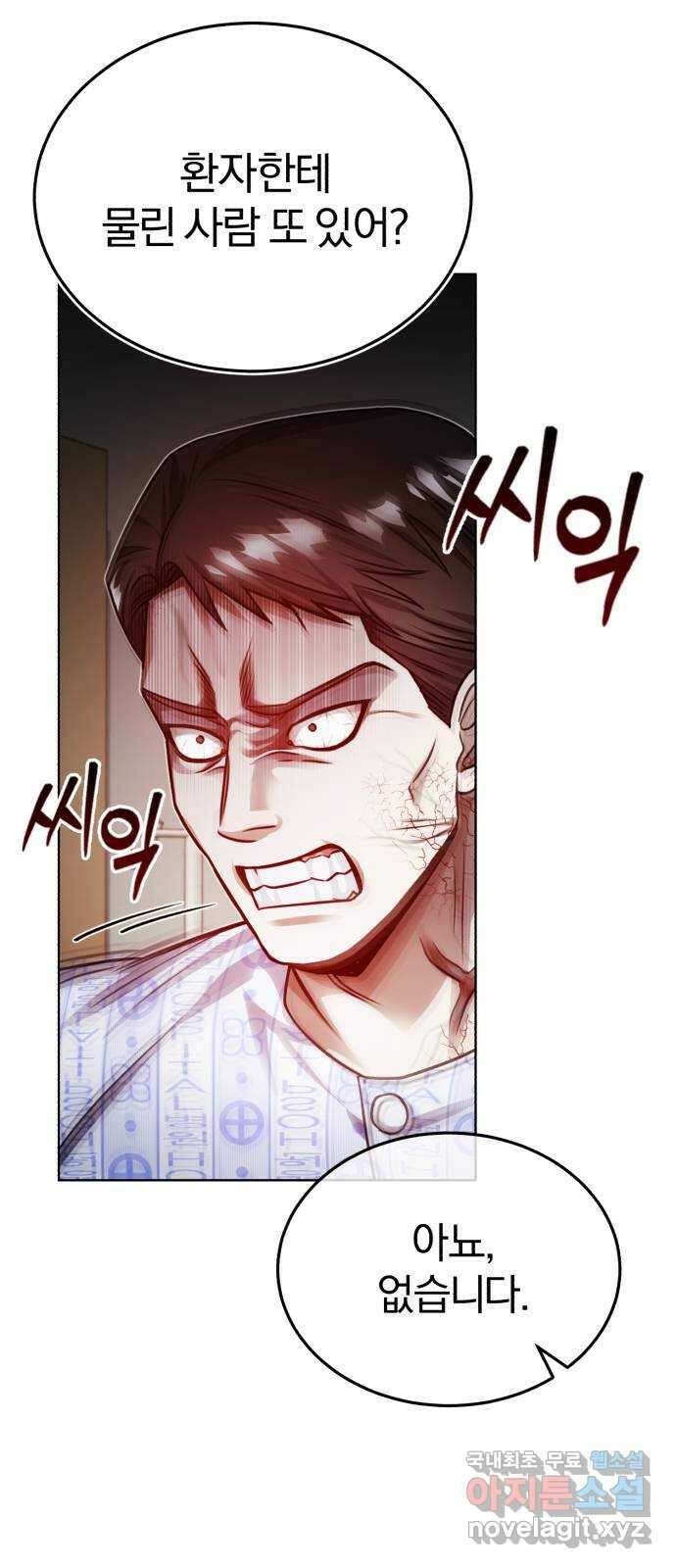 포스트 팬데믹 23화 : 제보 12