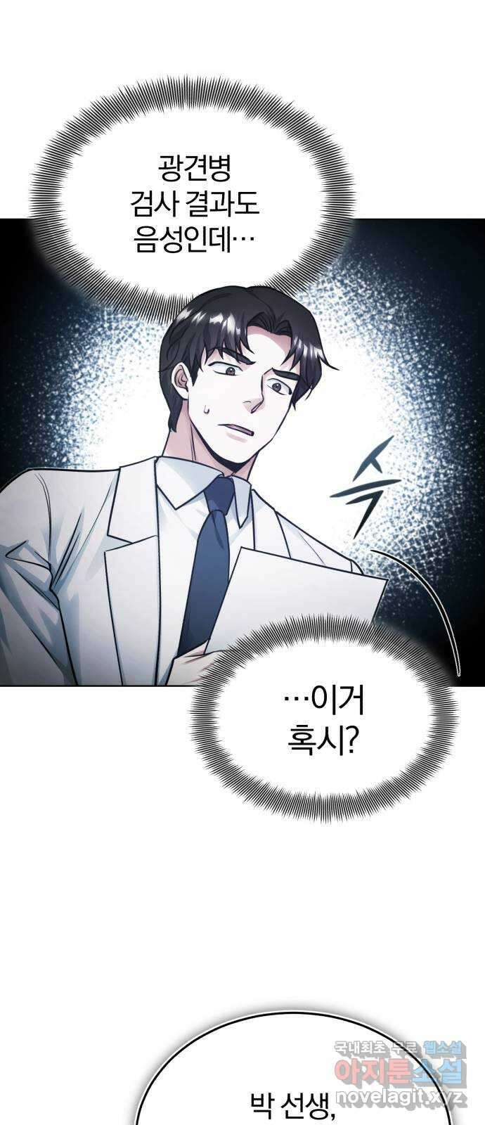 포스트 팬데믹 23화 : 제보 13