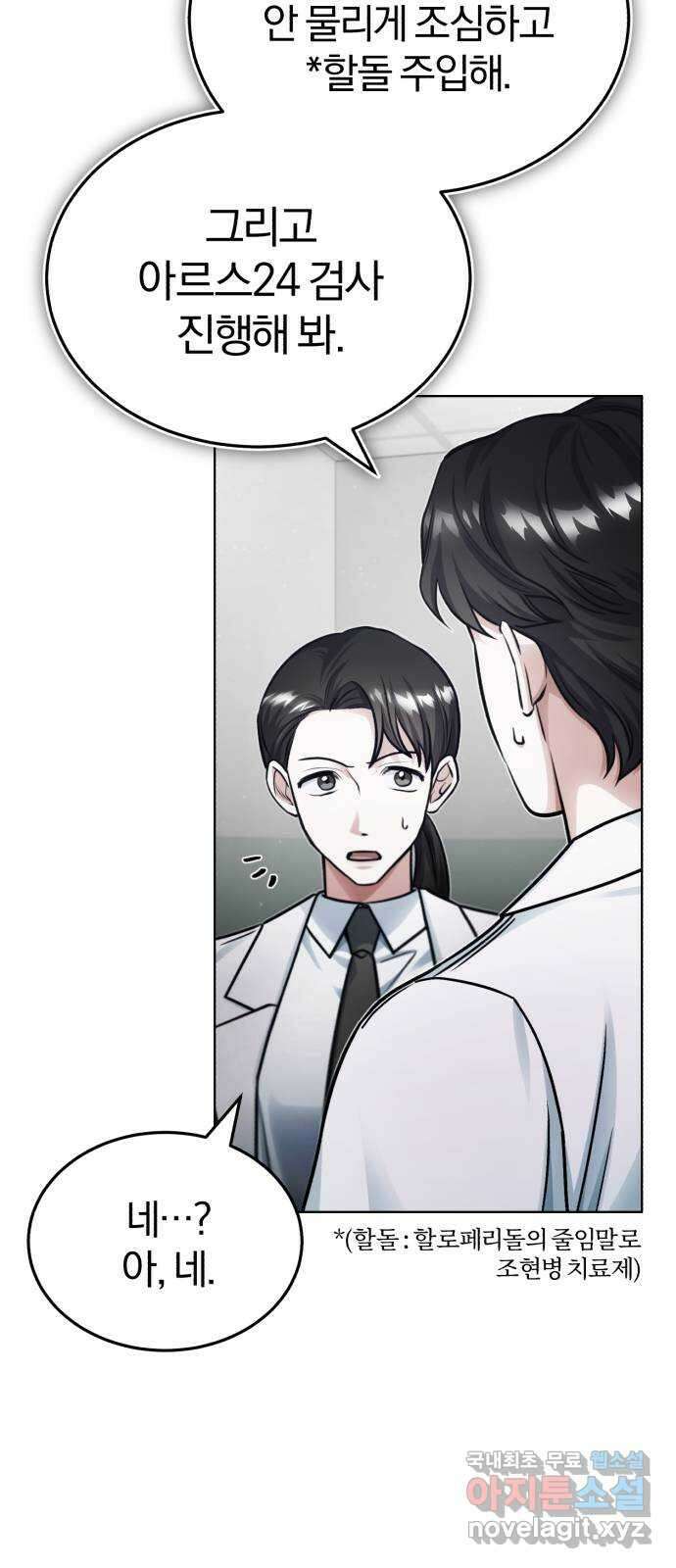 포스트 팬데믹 23화 : 제보 14