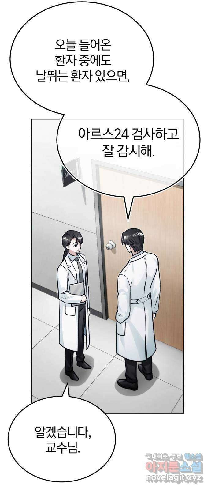 포스트 팬데믹 23화 : 제보 16