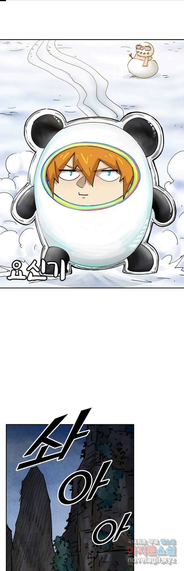 요신기 477화 1