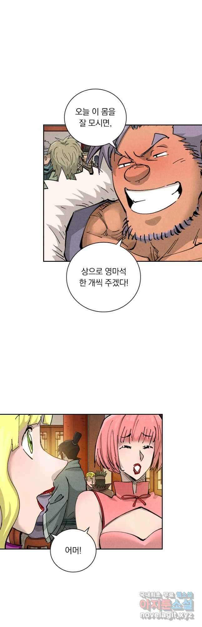 요신기 477화 4