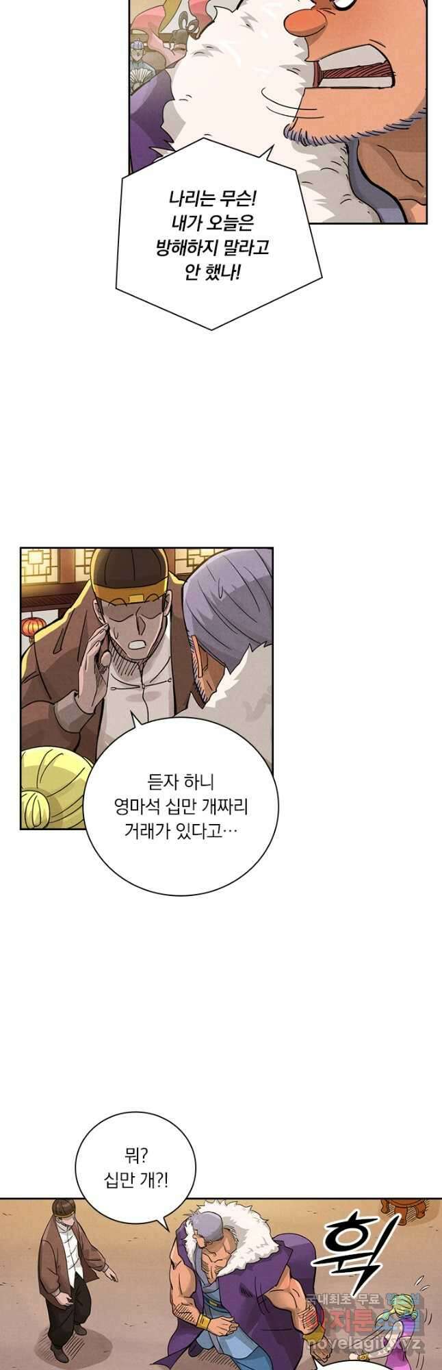 요신기 477화 6