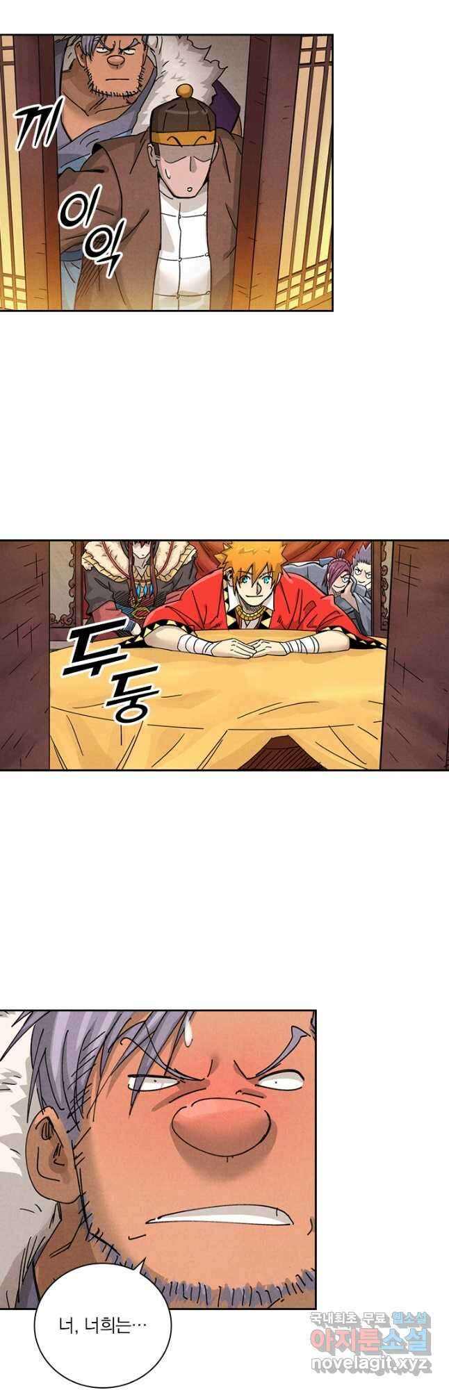 요신기 477화 8