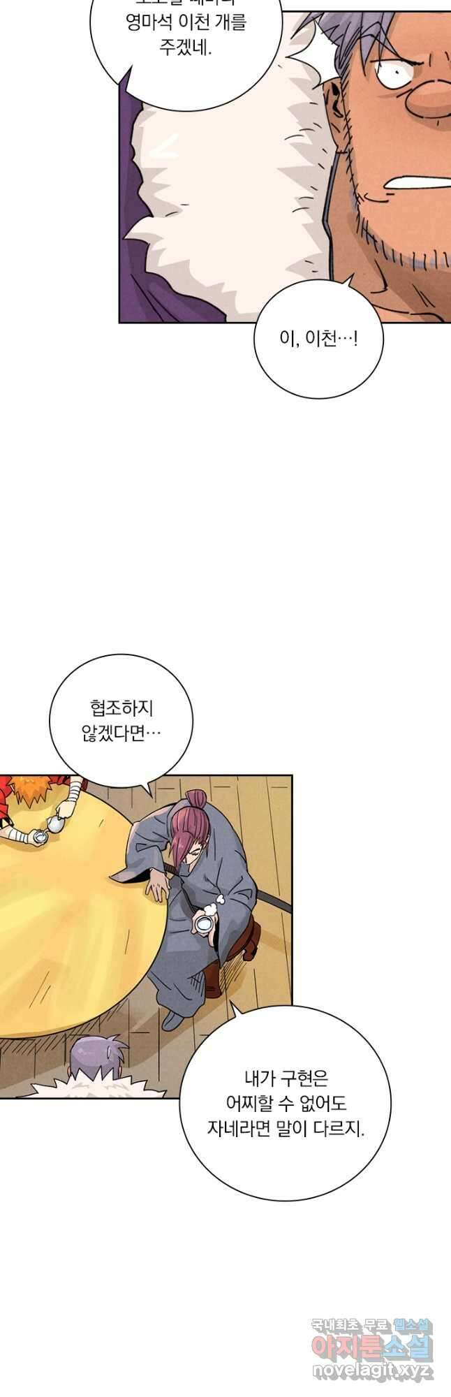 요신기 477화 14