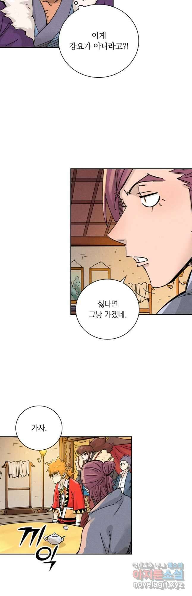 요신기 477화 17