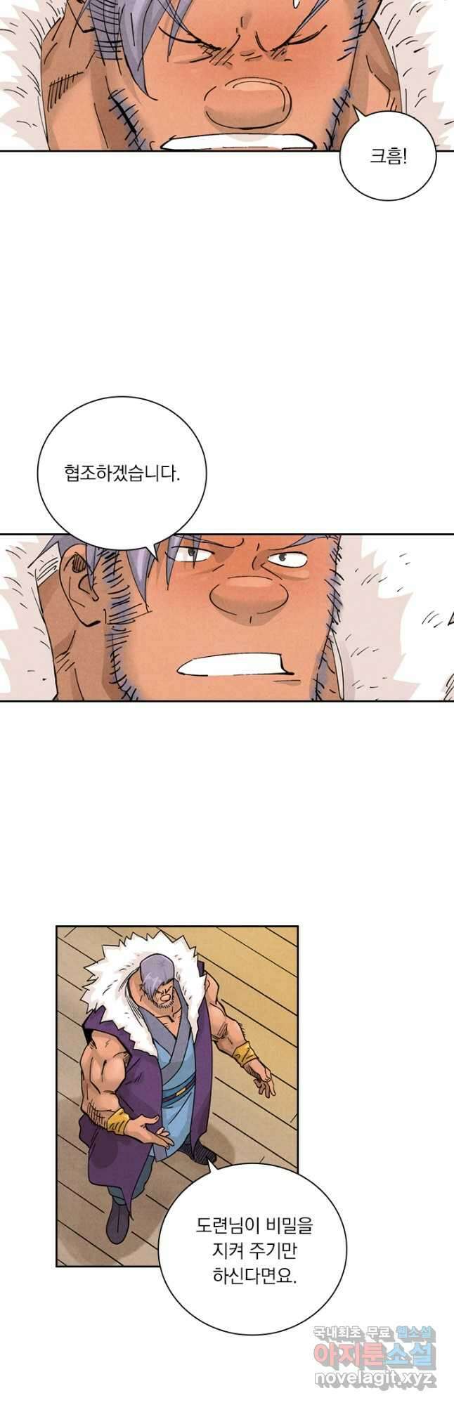 요신기 477화 19