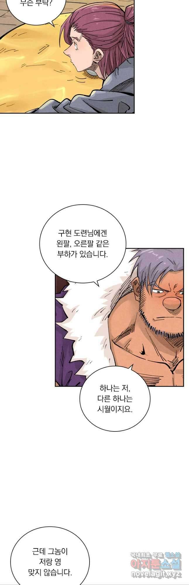 요신기 477화 22