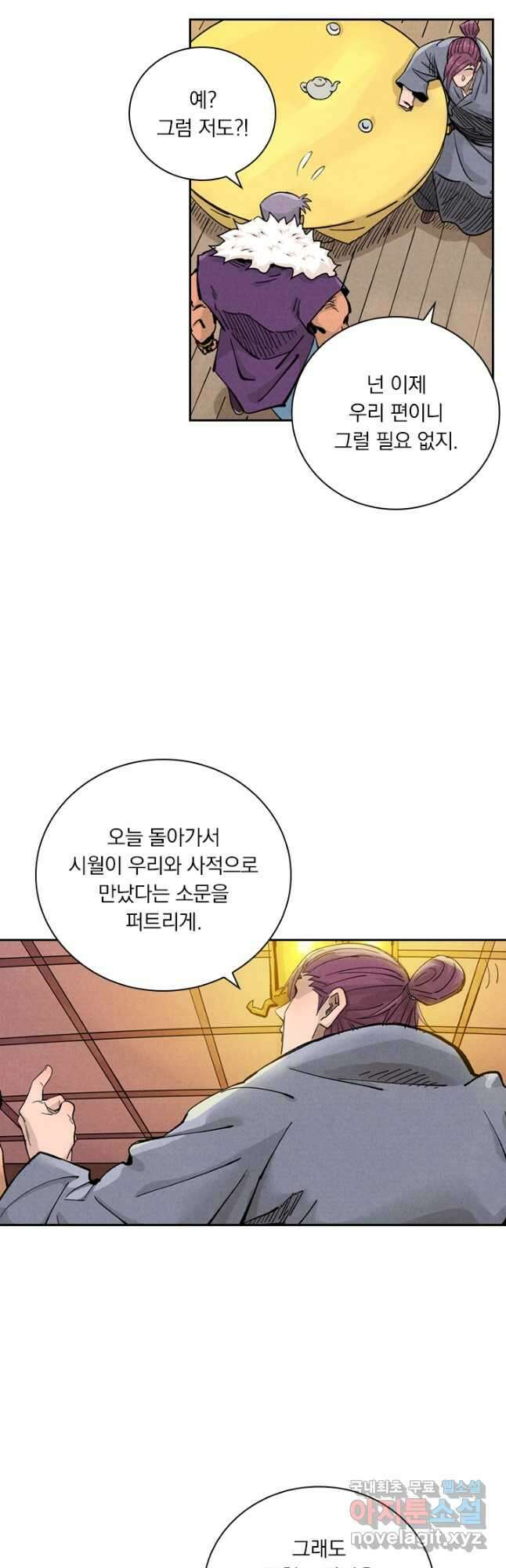요신기 477화 24