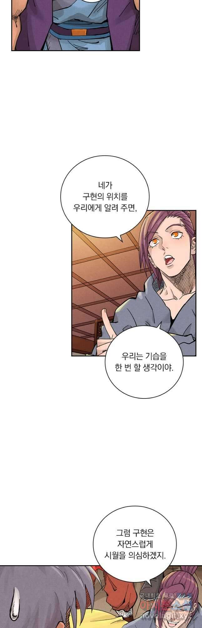 요신기 477화 26