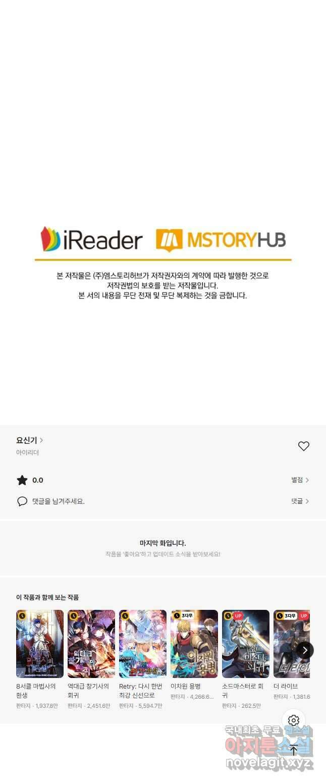 요신기 477화 34