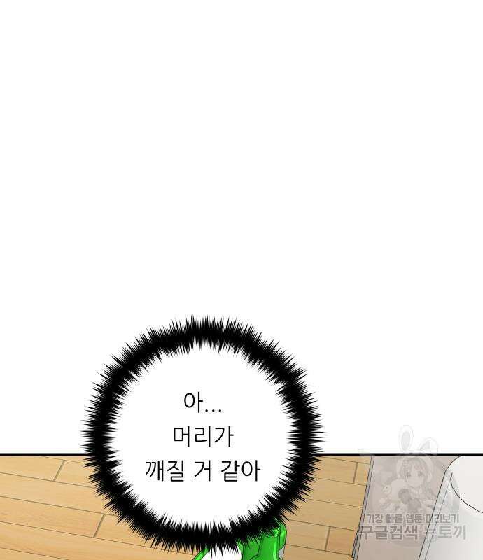 백수세끼 169화 6