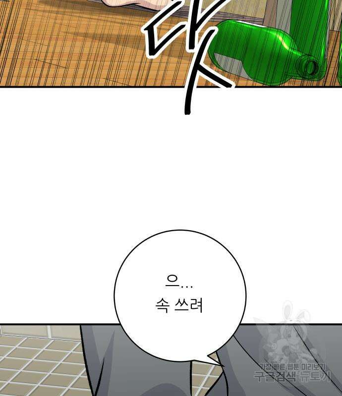 백수세끼 169화 10