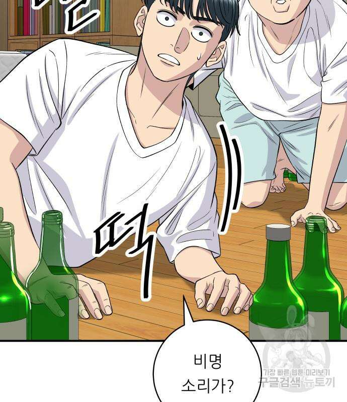 백수세끼 169화 19