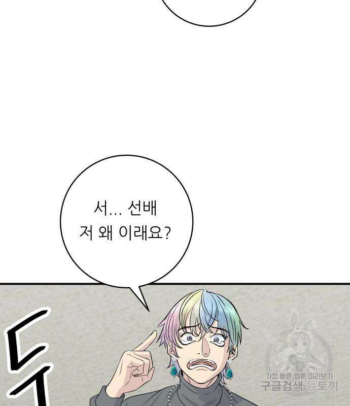 백수세끼 169화 20