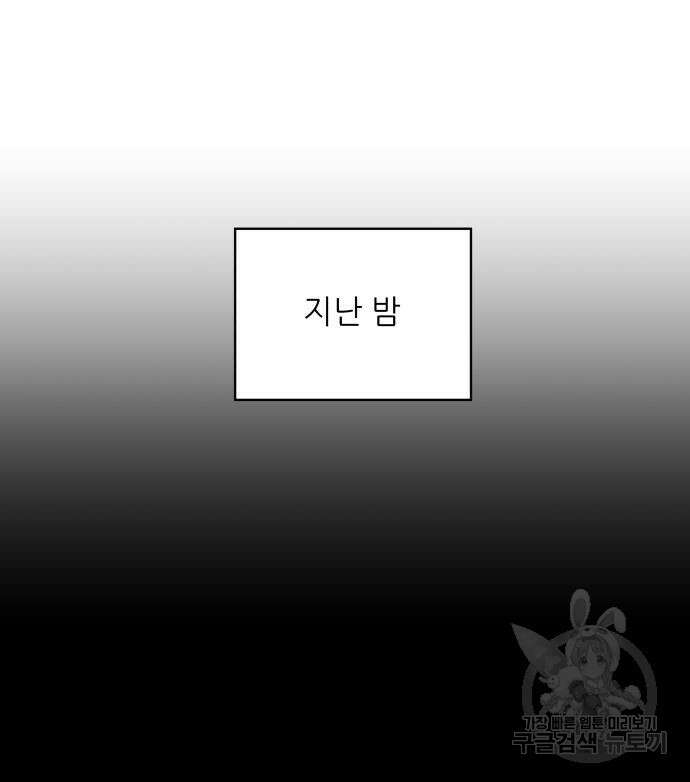 백수세끼 169화 24