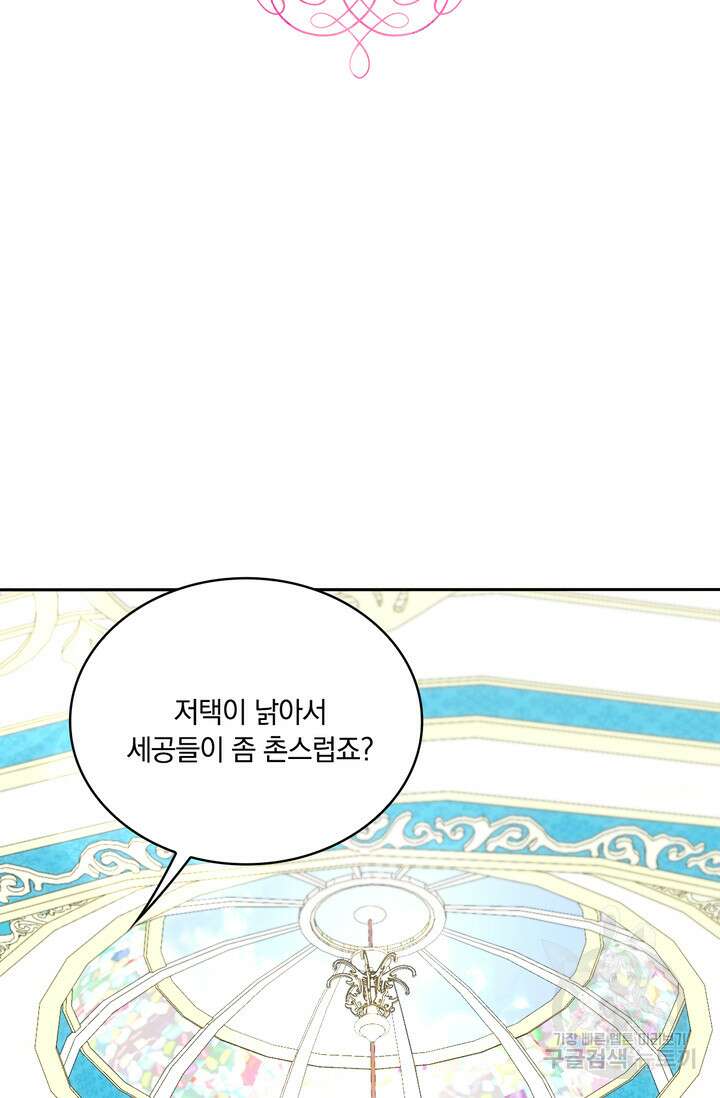 공작님의 곰인형 52화 2