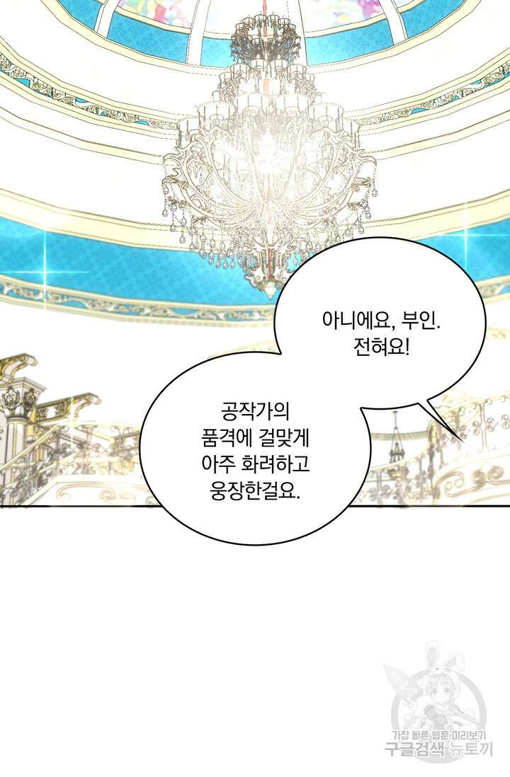 공작님의 곰인형 52화 3