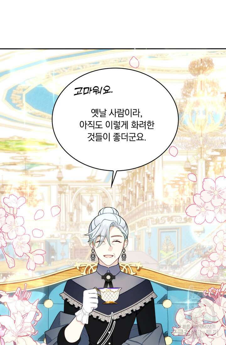 공작님의 곰인형 52화 4