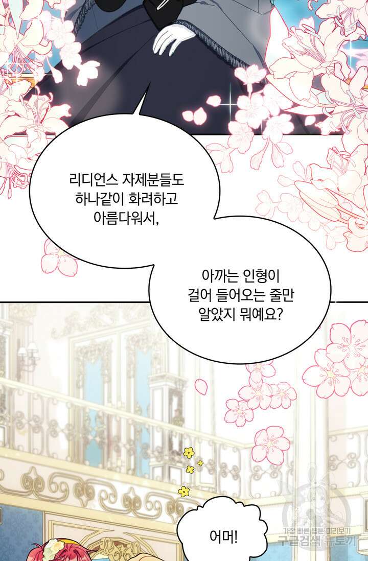 공작님의 곰인형 52화 5