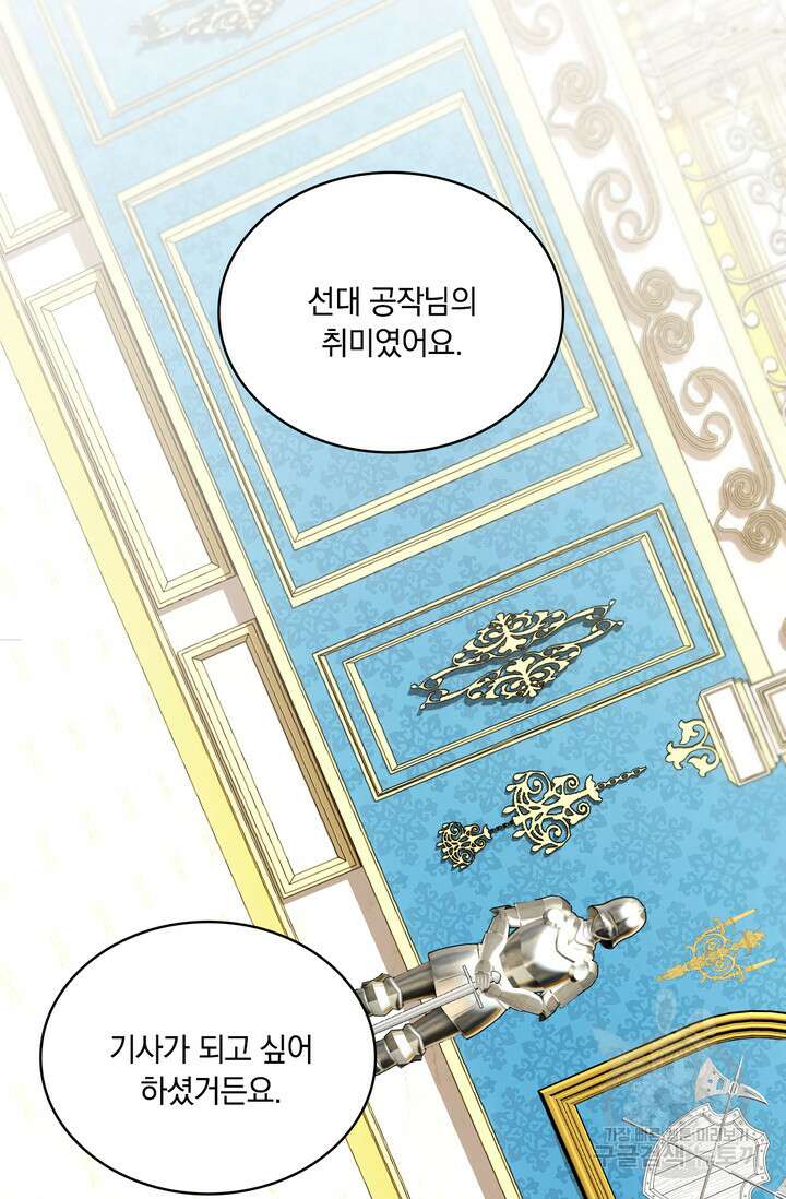 공작님의 곰인형 52화 8