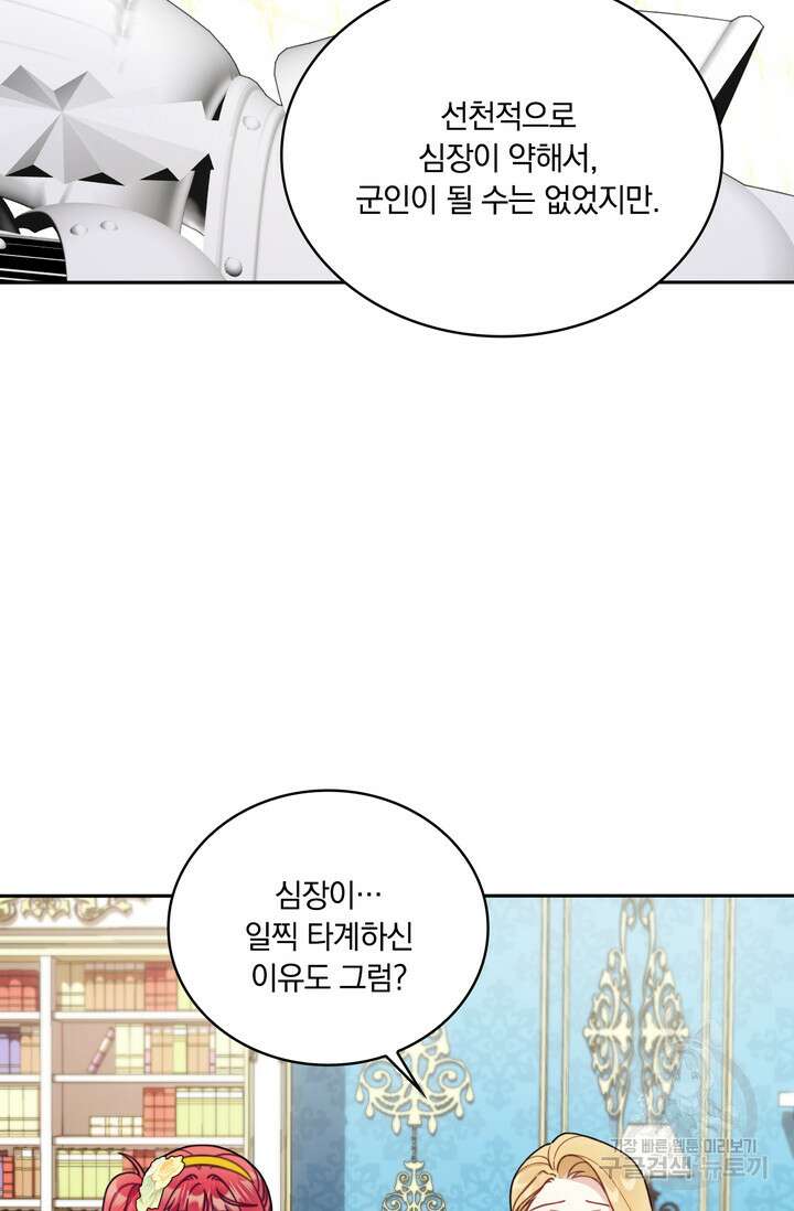 공작님의 곰인형 52화 10