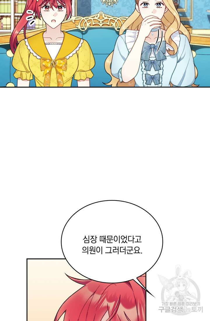 공작님의 곰인형 52화 11