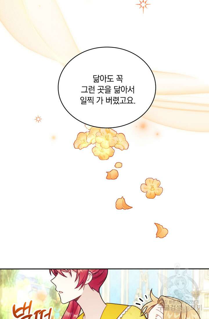 공작님의 곰인형 52화 14