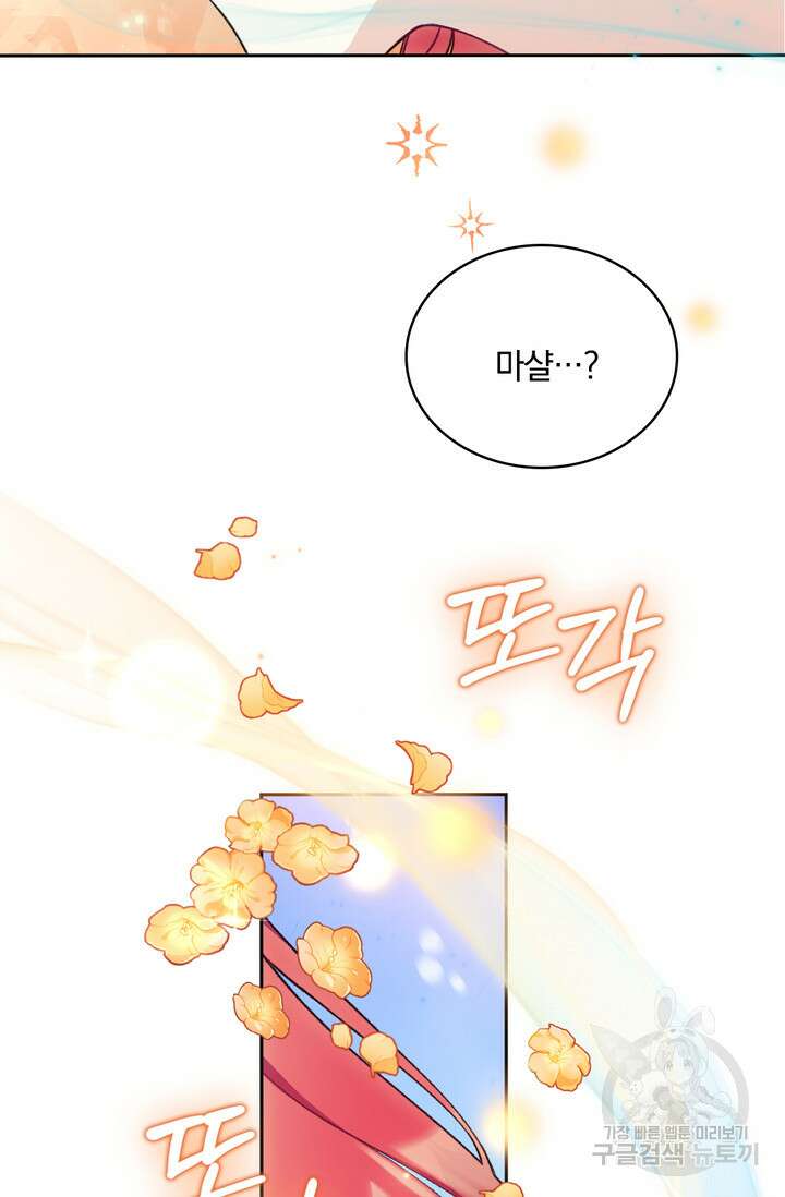 공작님의 곰인형 52화 16