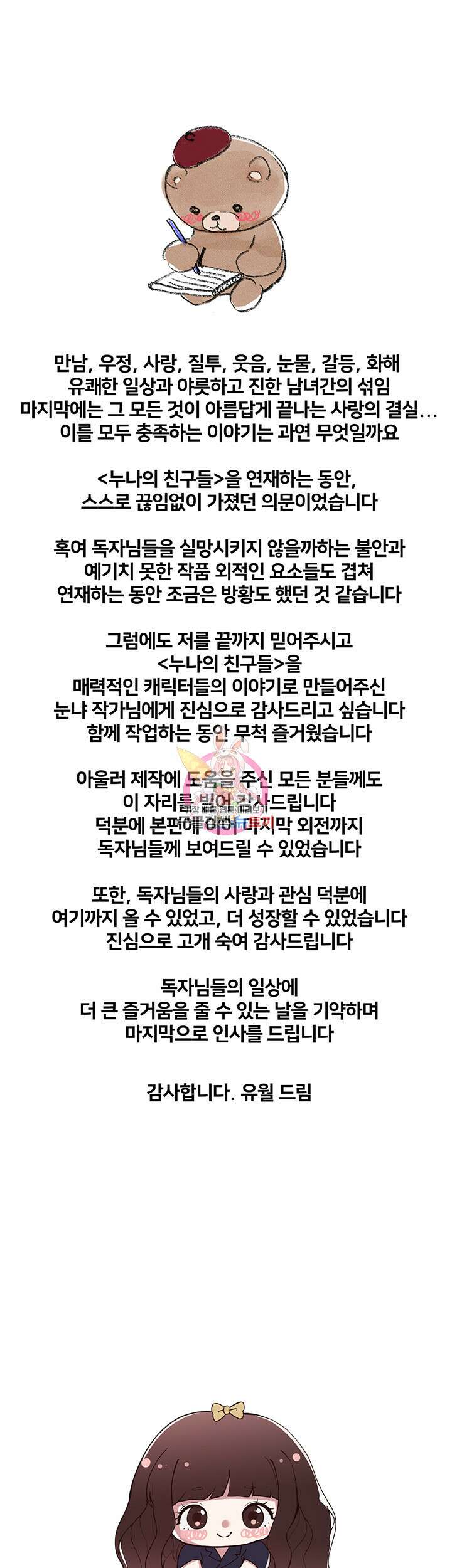 누나의 친구들 후기 1