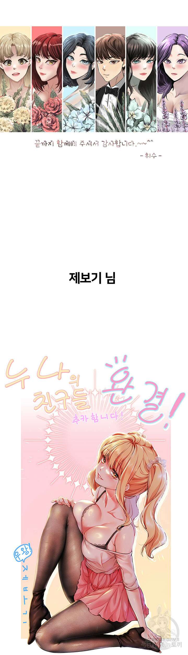 누나의 친구들 후기 12
