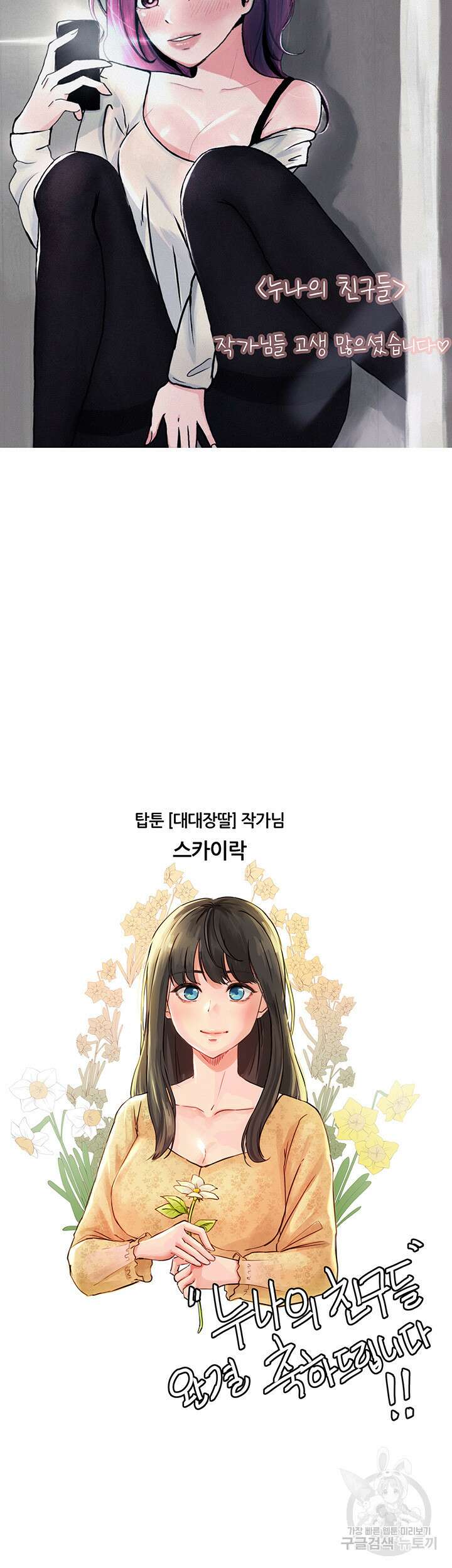 누나의 친구들 후기 14