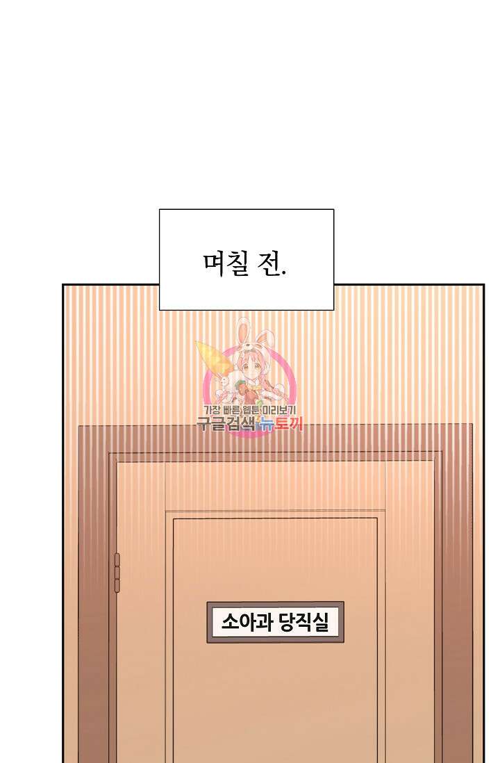 만렙 닥터 리턴즈 9화 1