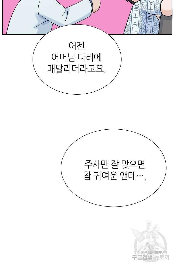 만렙 닥터 리턴즈 9화 5